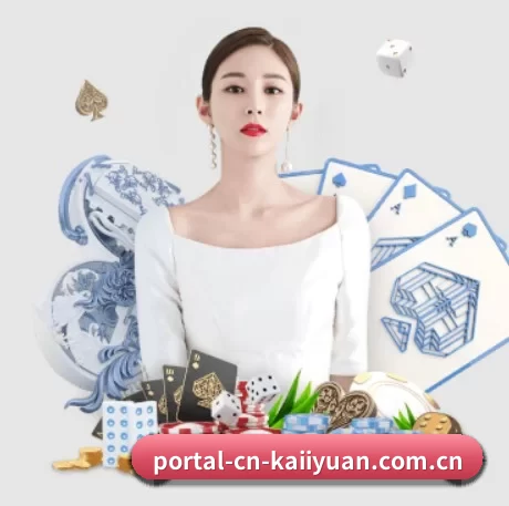 品牌创立 - portal-cn-kaiiyuan.com.cn品牌正式登场,持有顶级运营资质,树立行业标杆。